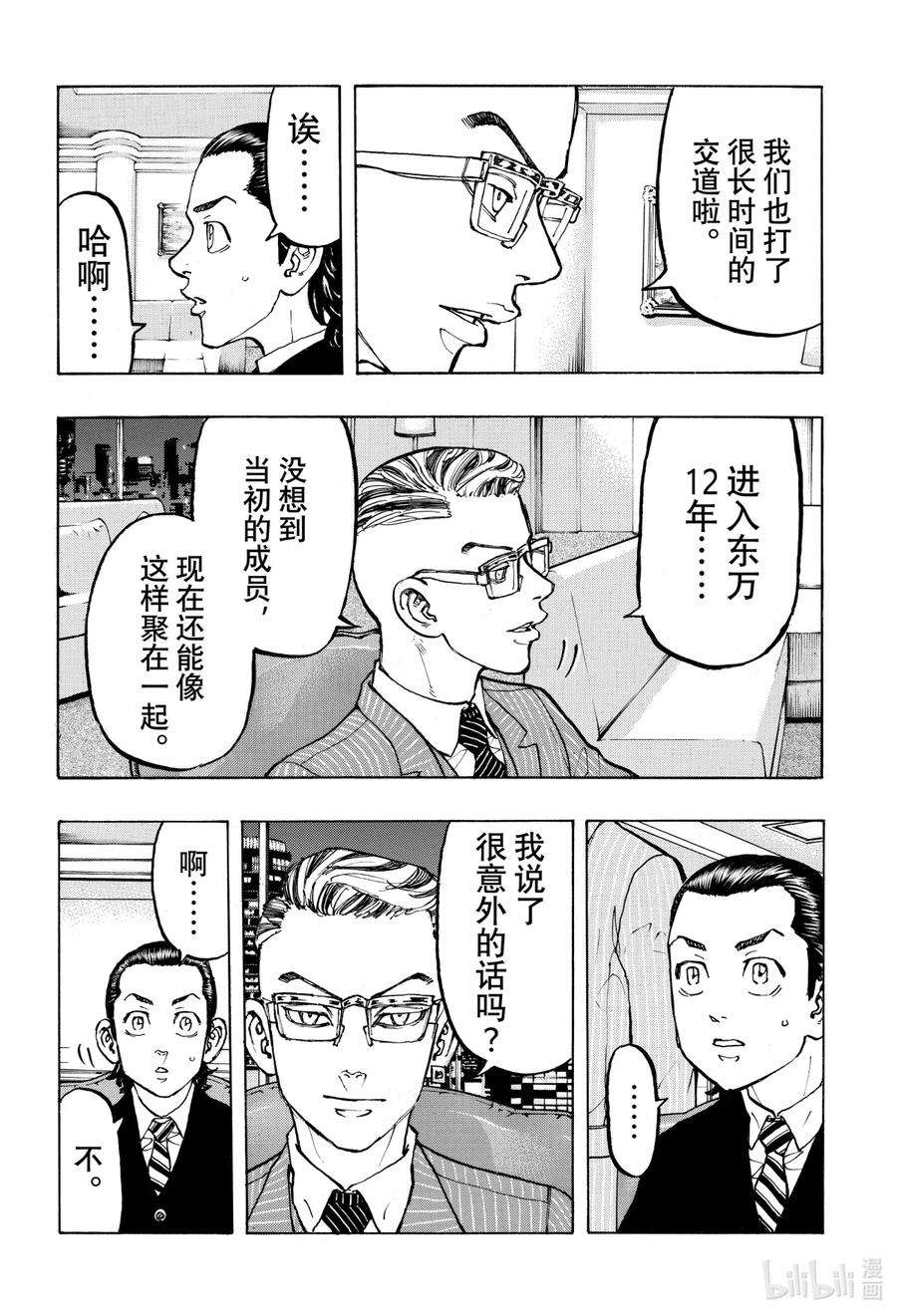 东京复仇者72 An old tale