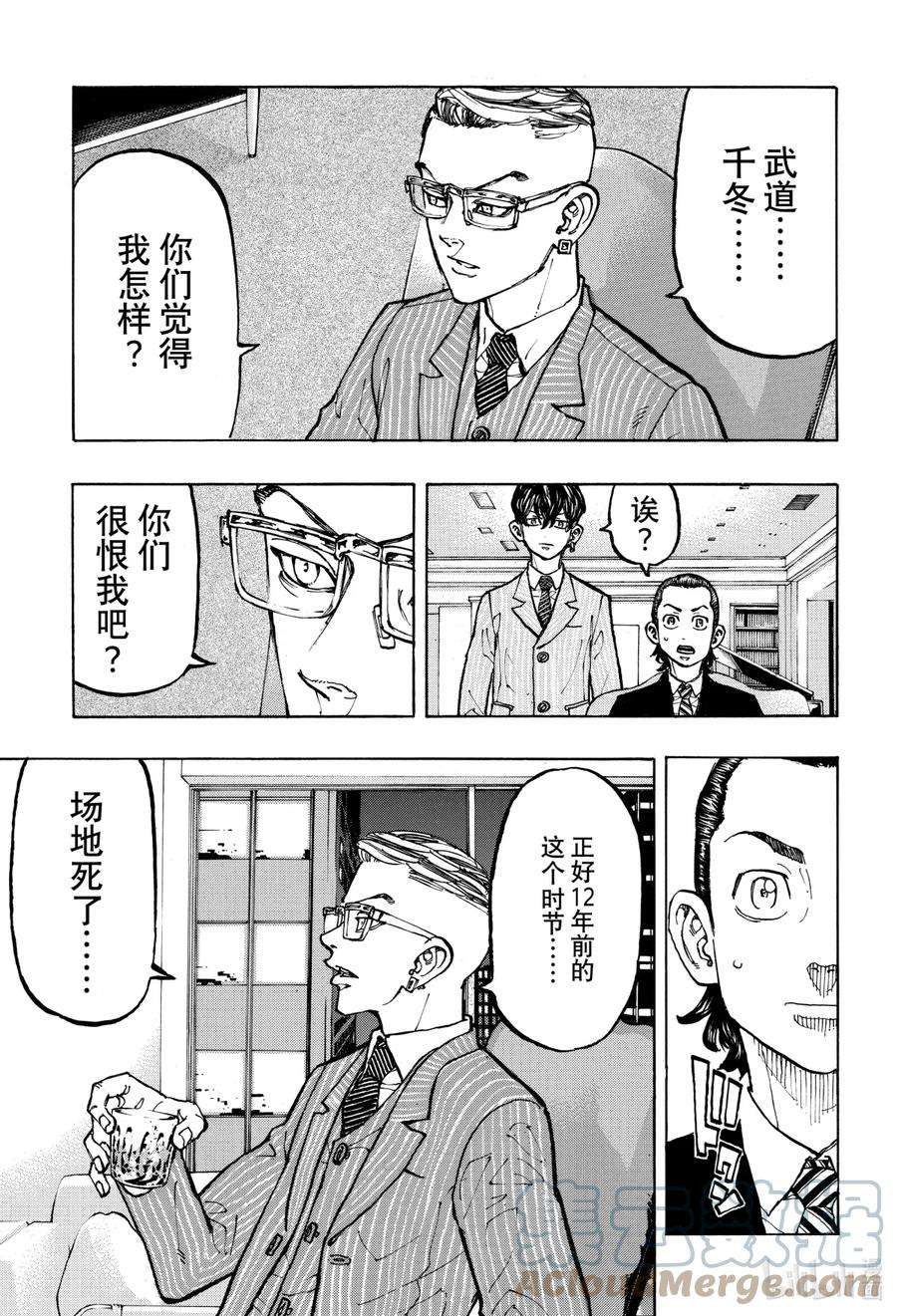 东京复仇者72 An old tale