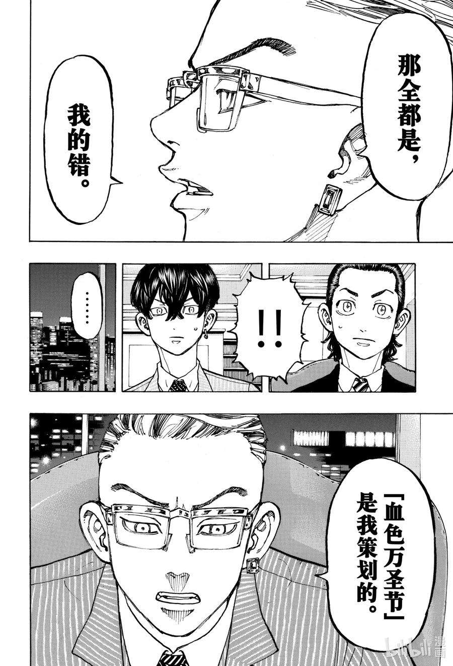 东京复仇者72 An old tale