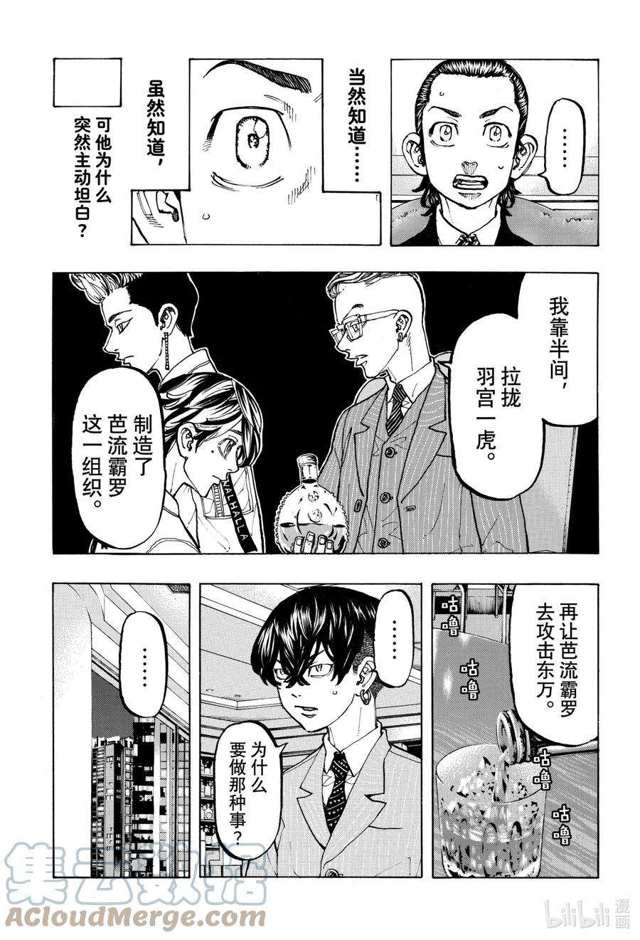 东京复仇者72 An old tale