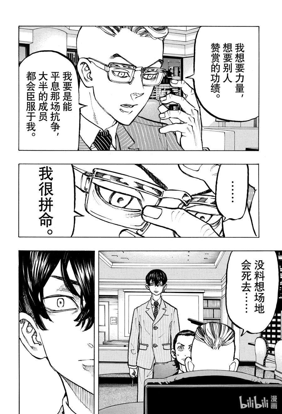 东京复仇者72 An old tale