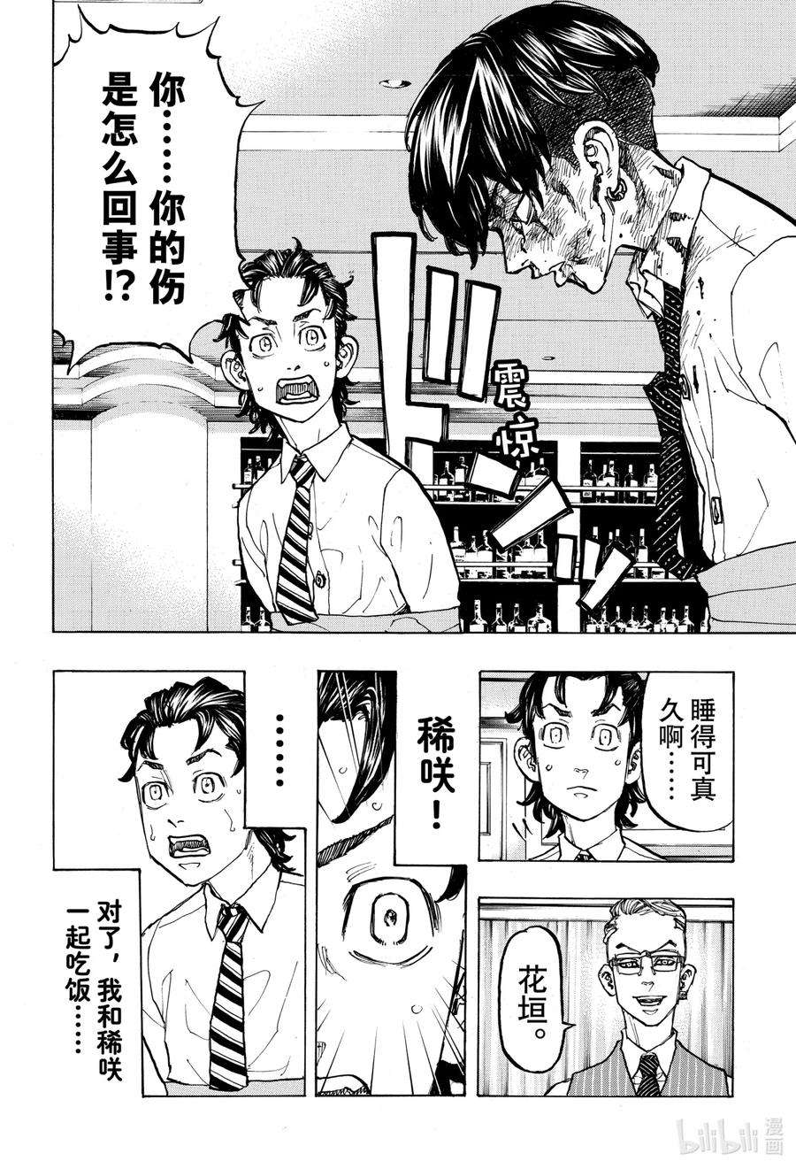 东京复仇者73 A crybaby