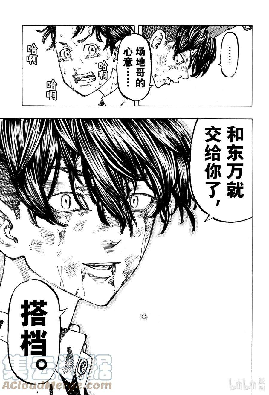 东京复仇者73 A crybaby