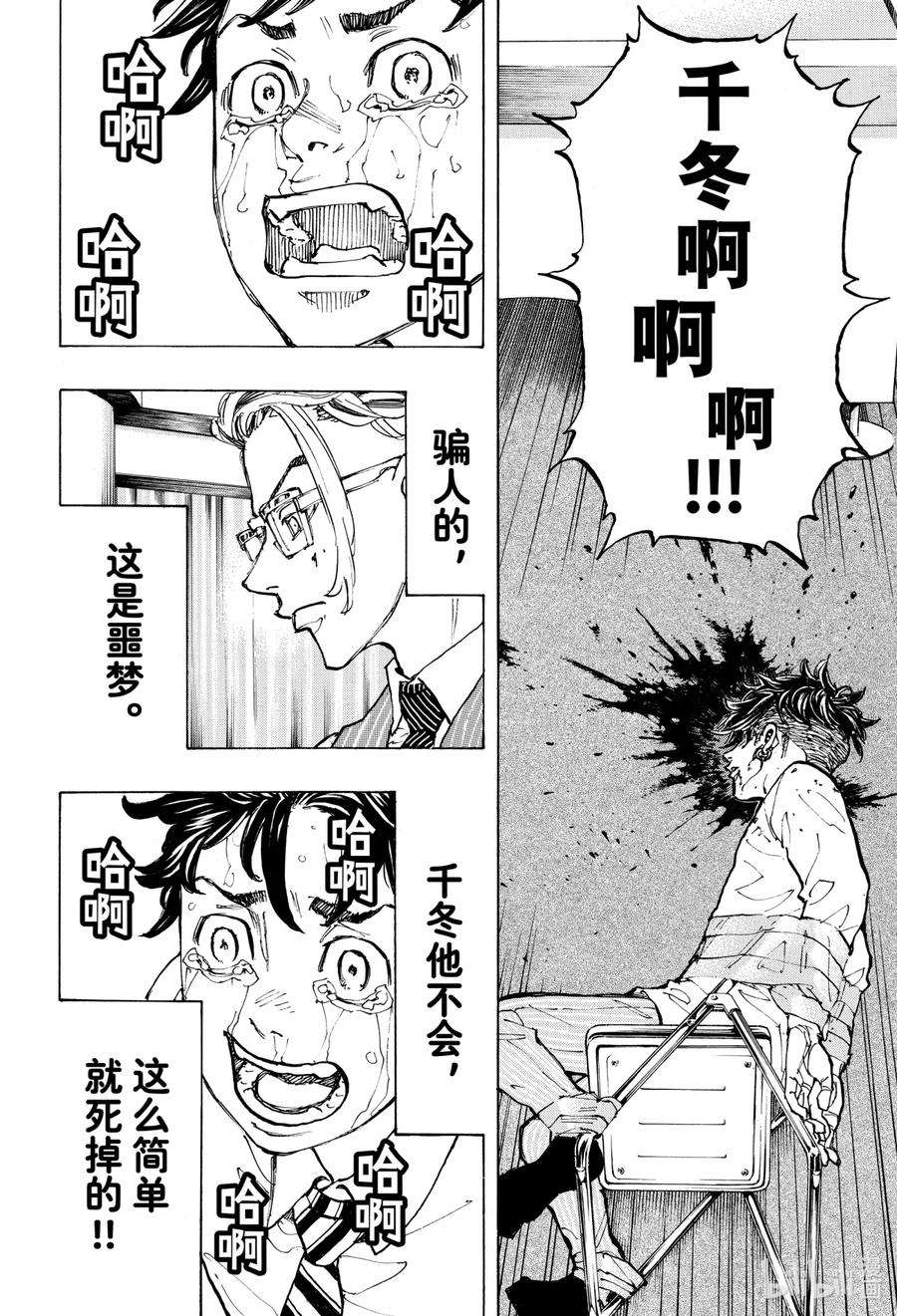 东京复仇者73 A crybaby