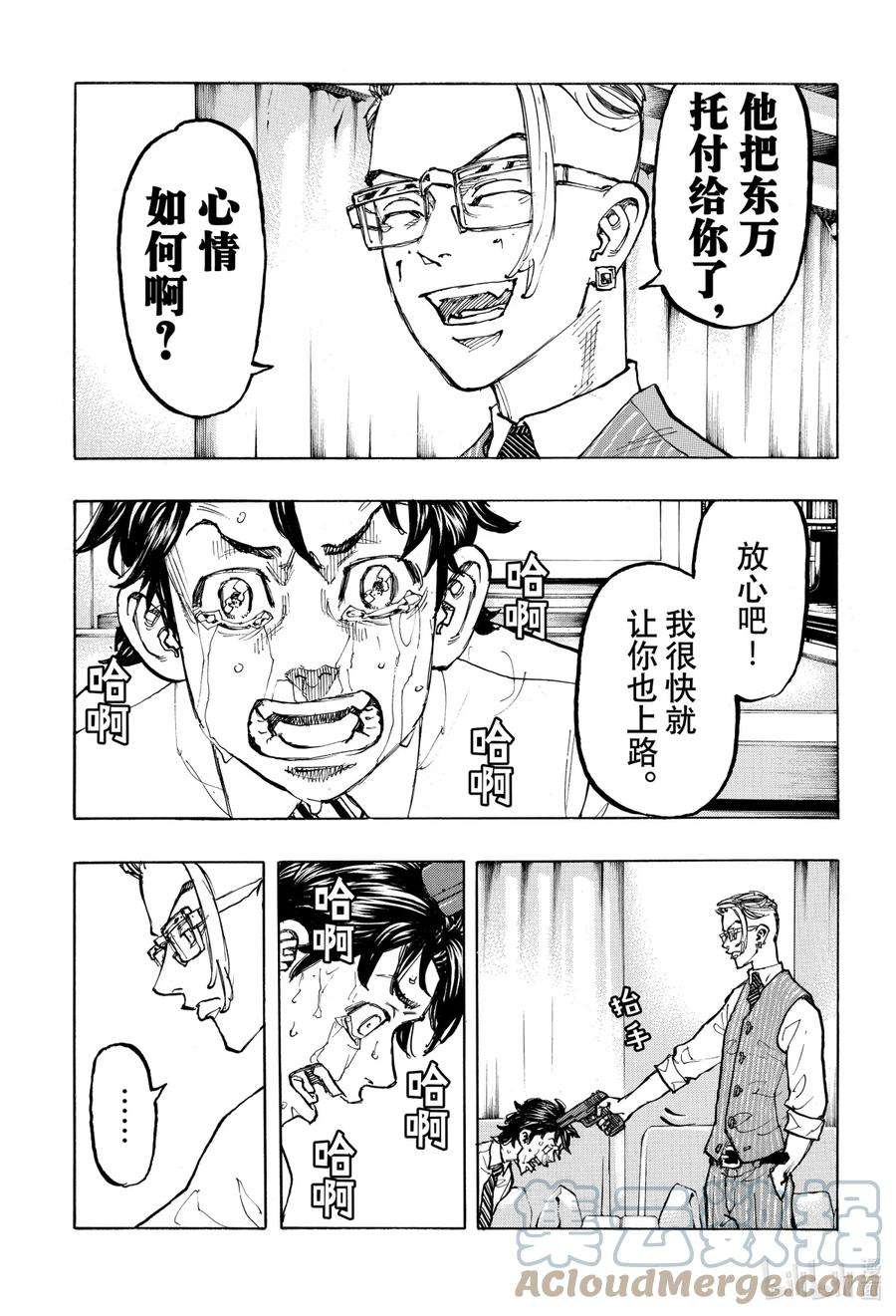 东京复仇者73 A crybaby