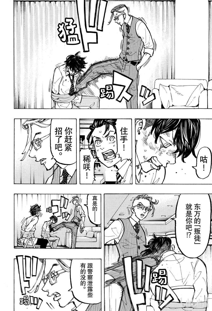 东京复仇者73 A crybaby