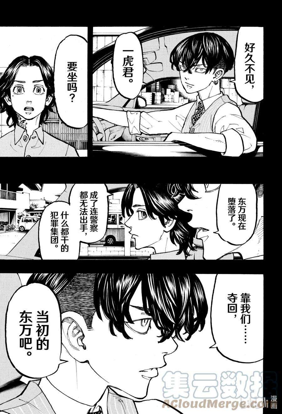 东京复仇者74 Get back