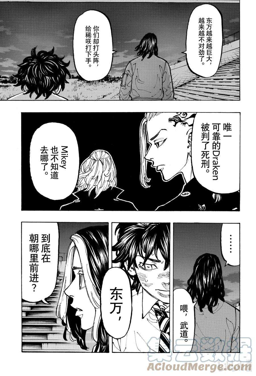 东京复仇者74 Get back