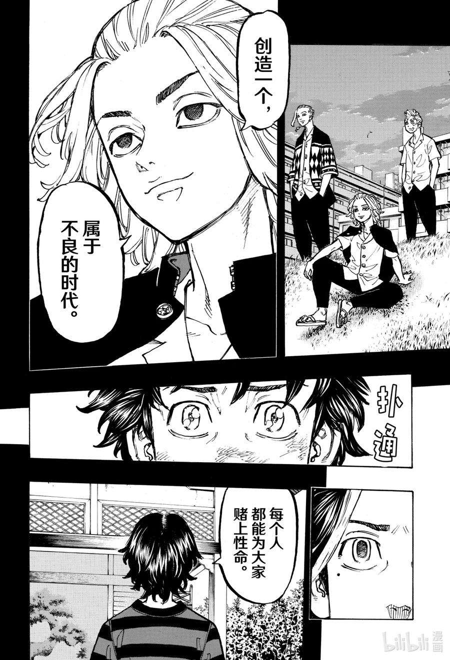 东京复仇者74 Get back