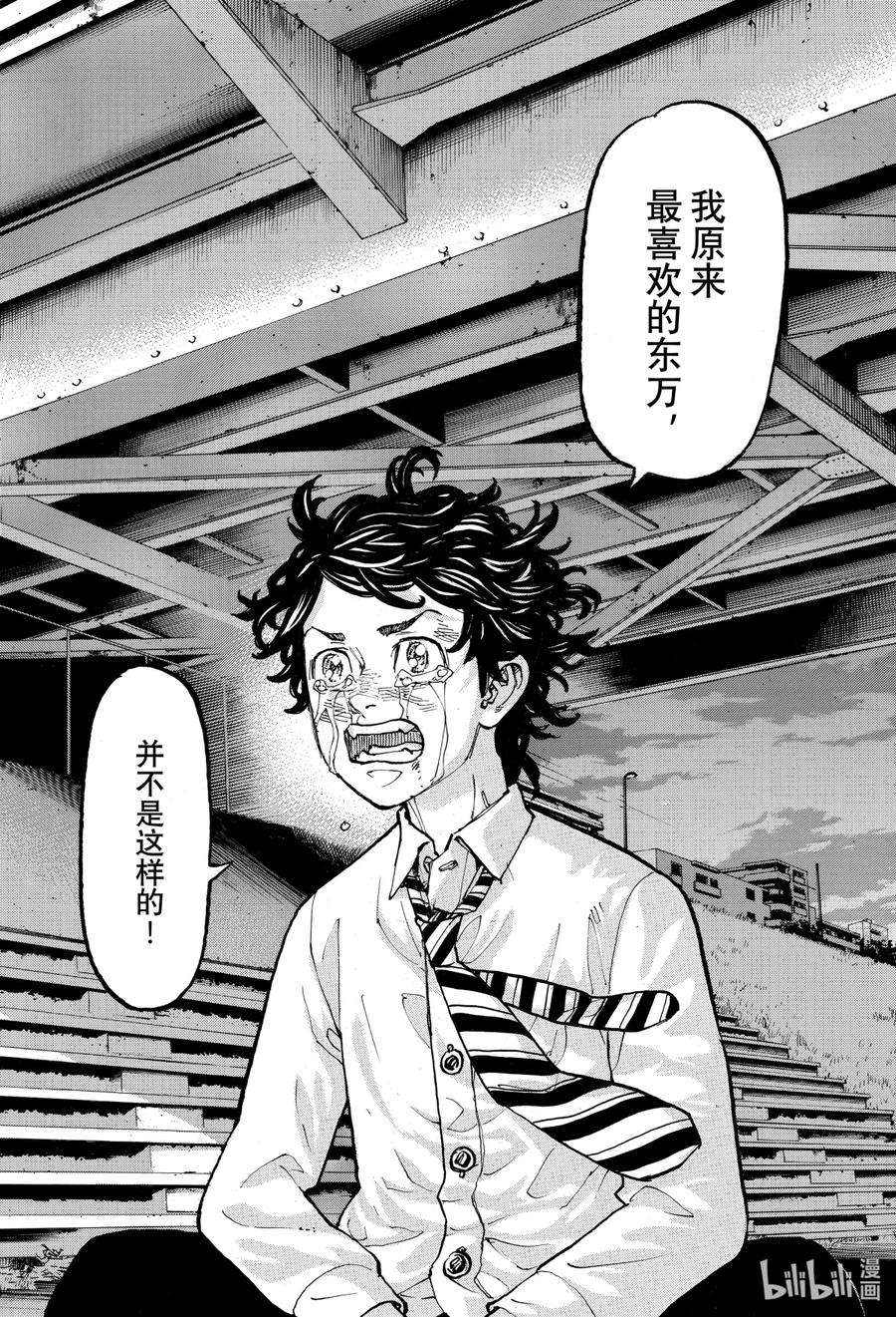 东京复仇者74 Get back