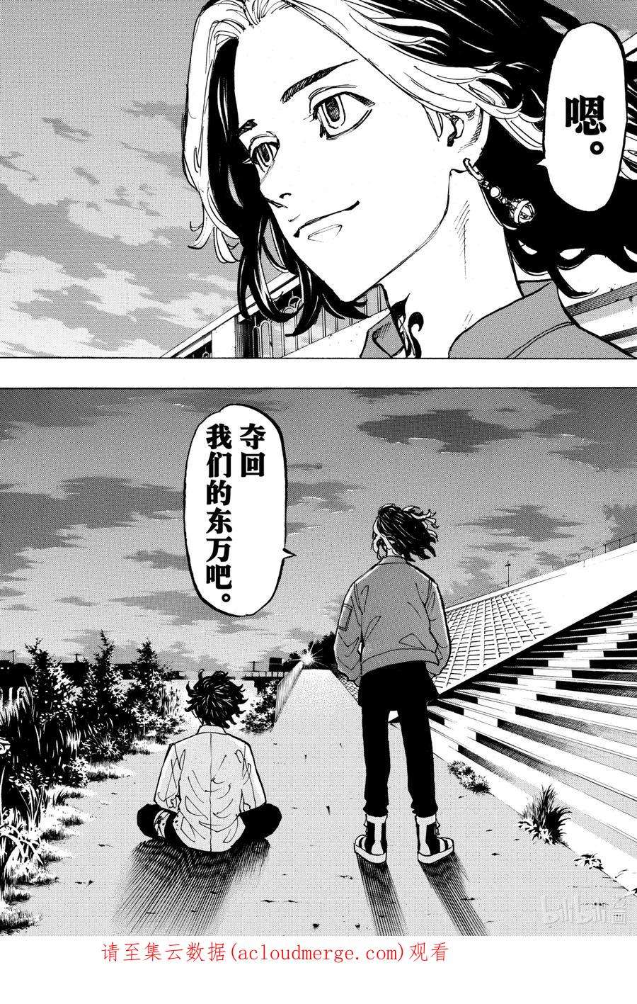 东京复仇者74 Get back