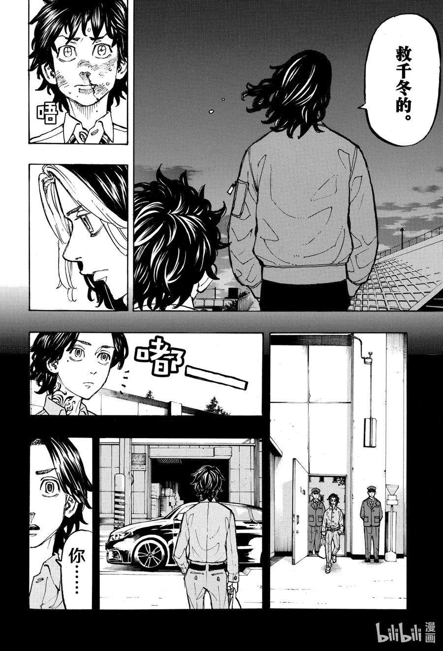 东京复仇者74 Get back