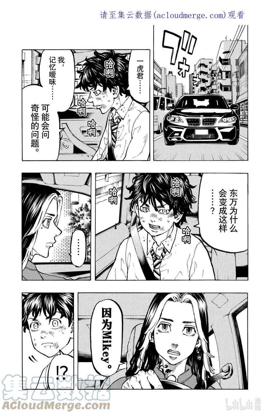 东京复仇者75 Let one down