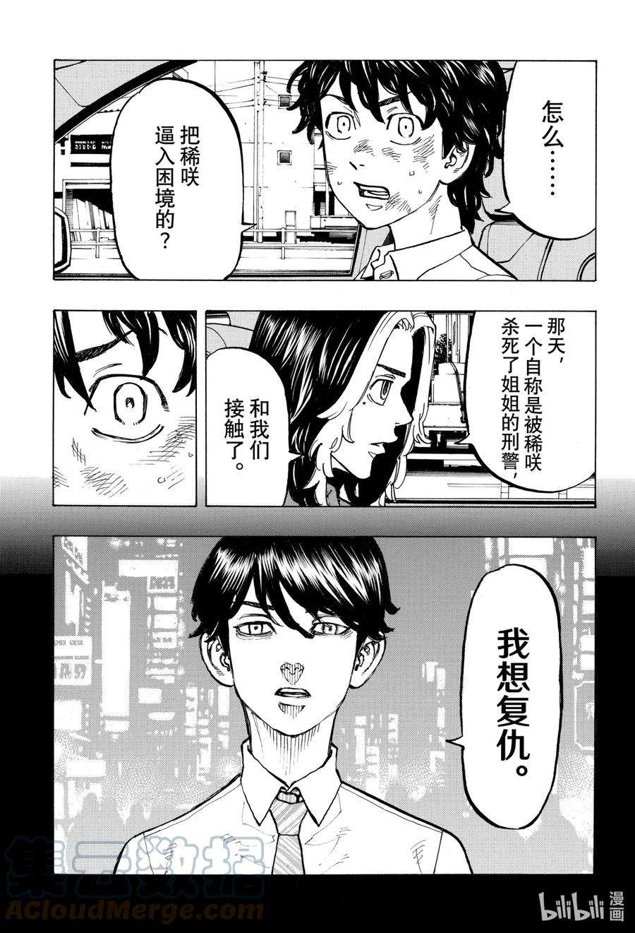 东京复仇者75 Let one down