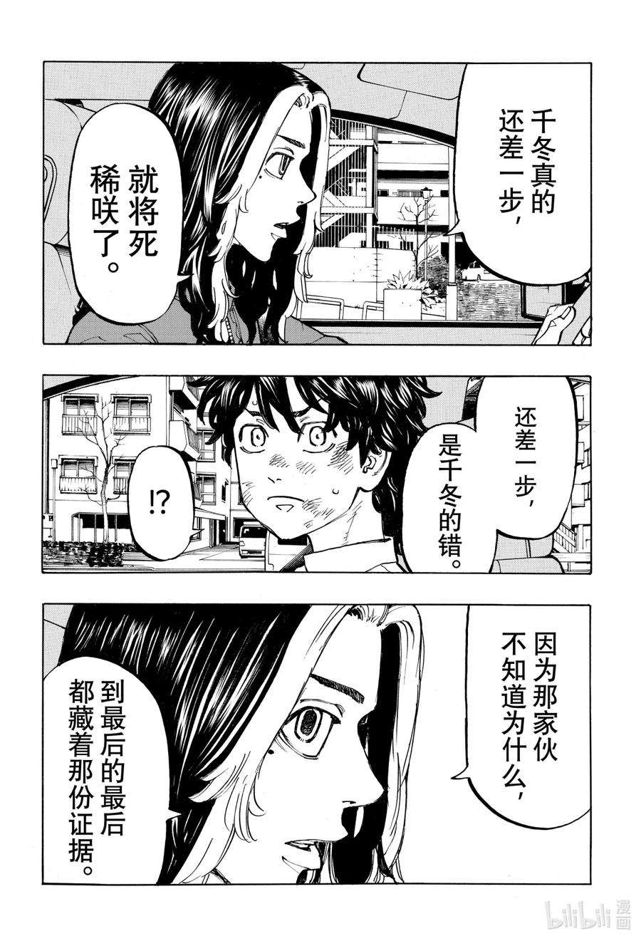 东京复仇者75 Let one down