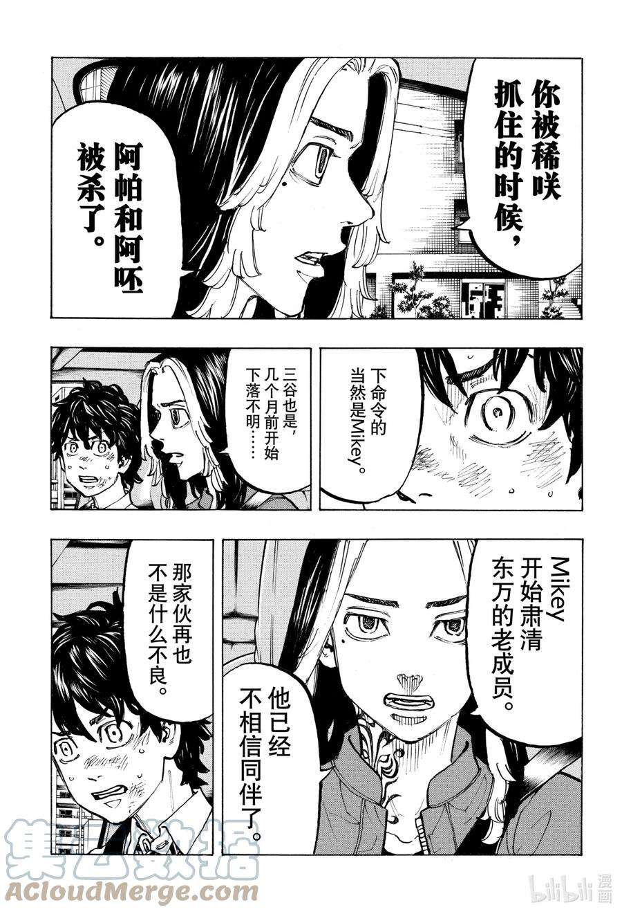 东京复仇者75 Let one down