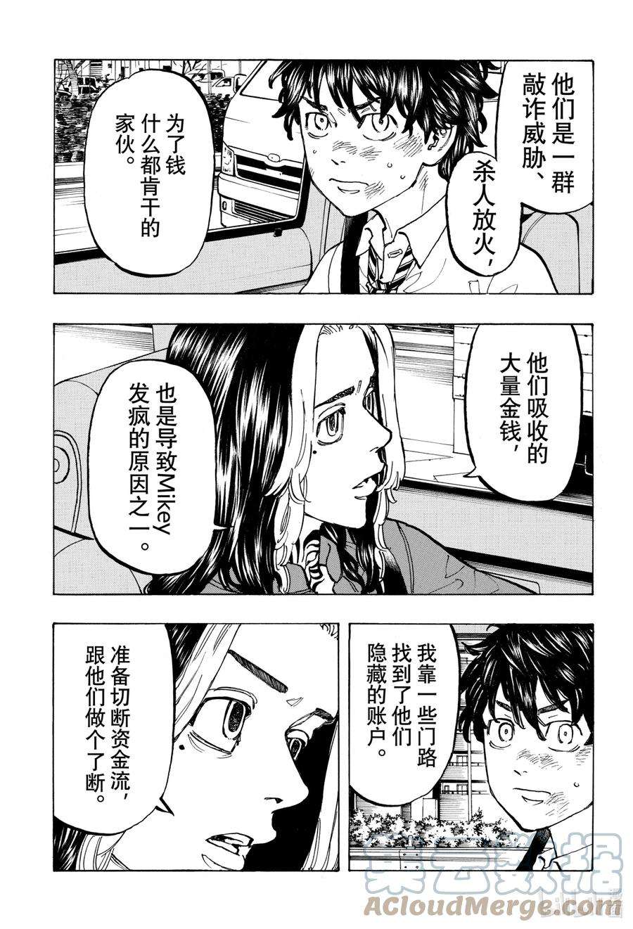 东京复仇者75 Let one down