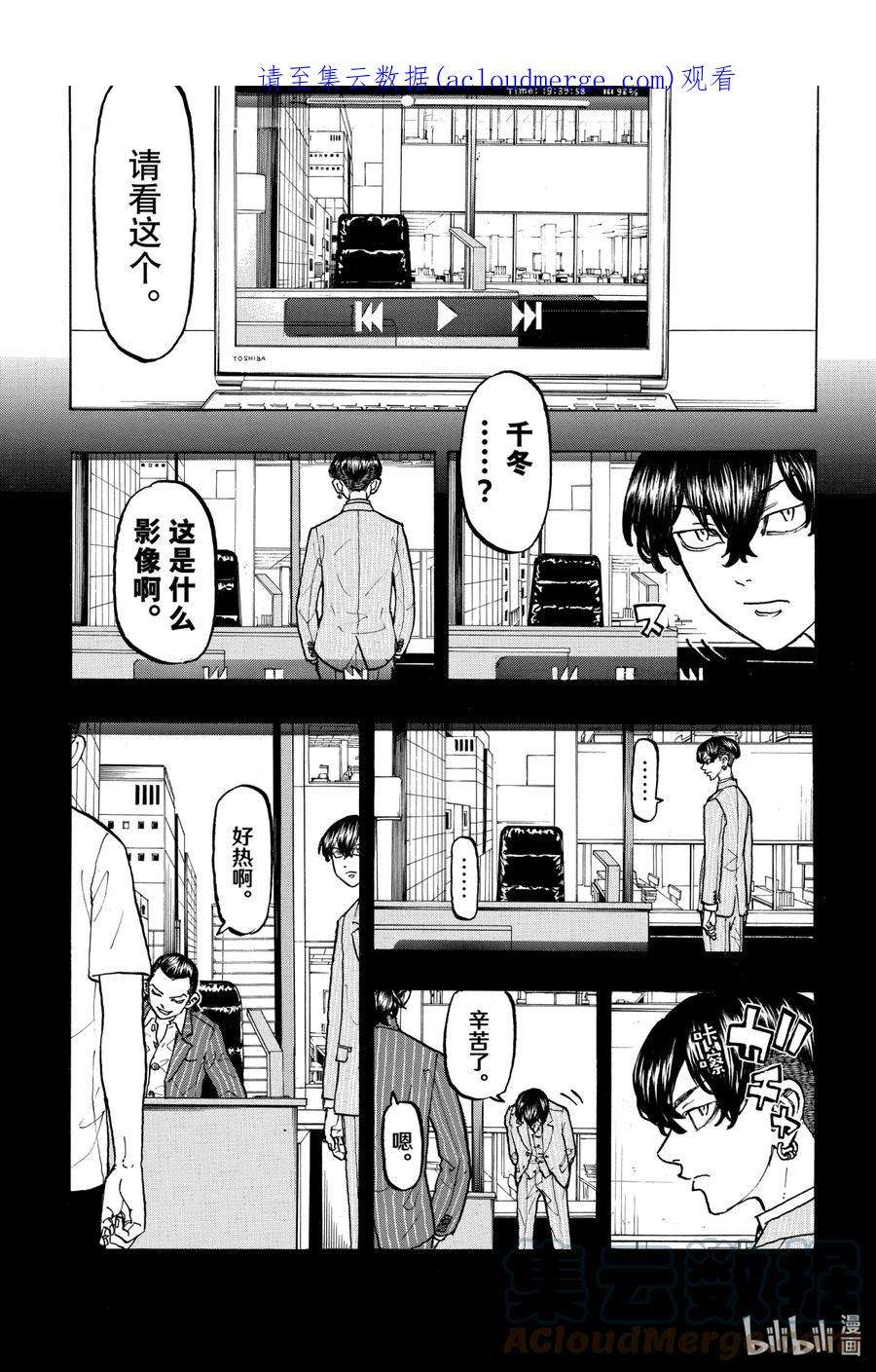 东京复仇者76 It is what it is