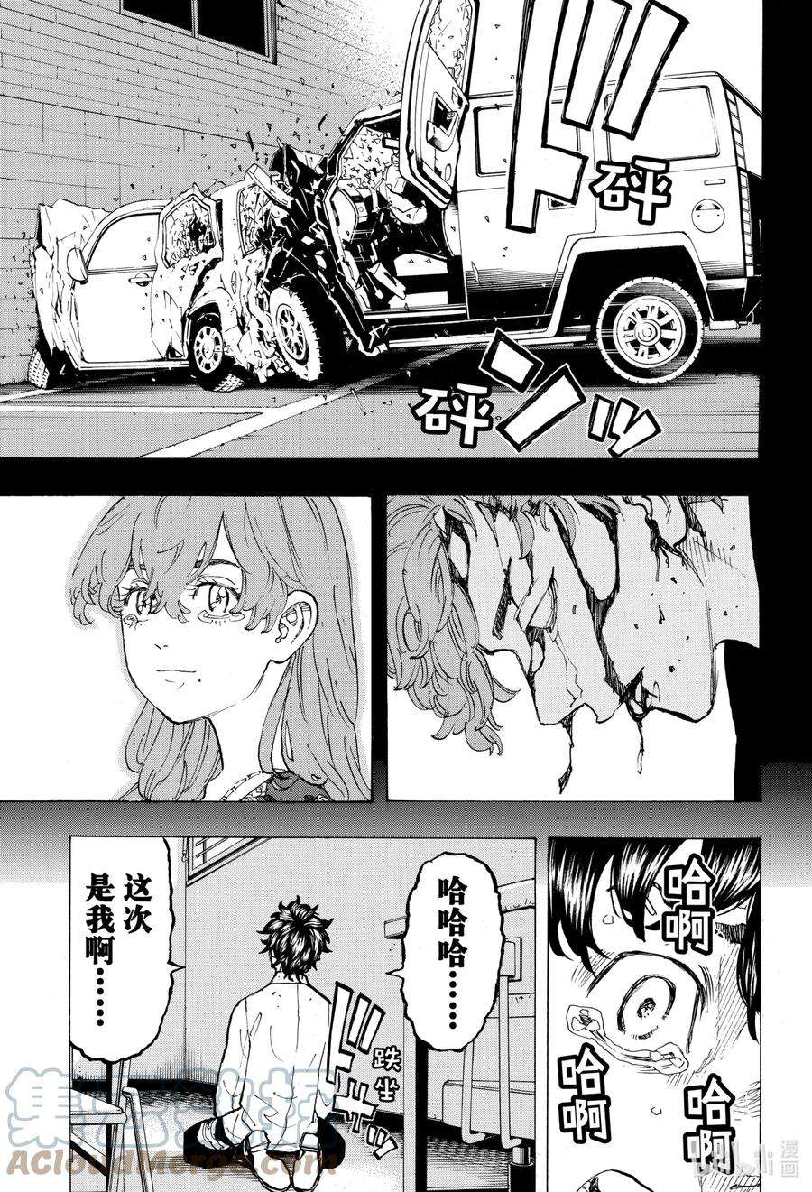 东京复仇者76 It is what it is