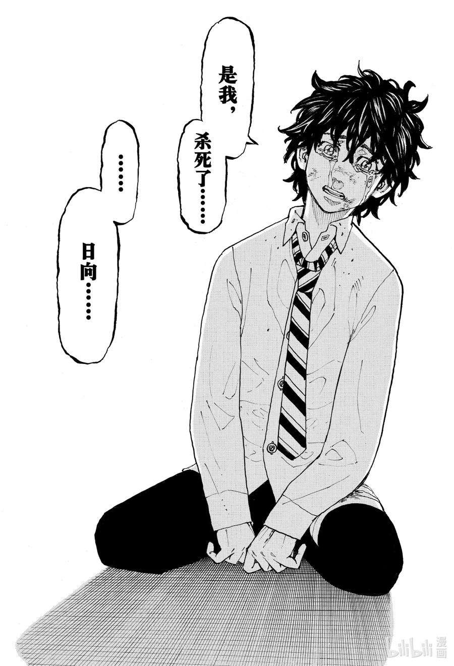 东京复仇者76 It is what it is