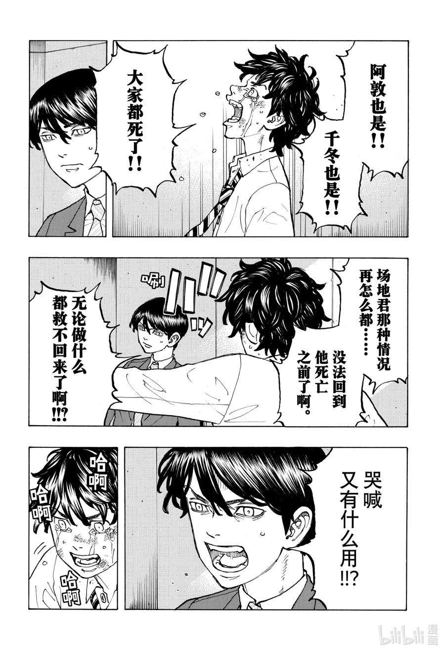 东京复仇者76 It is what it is