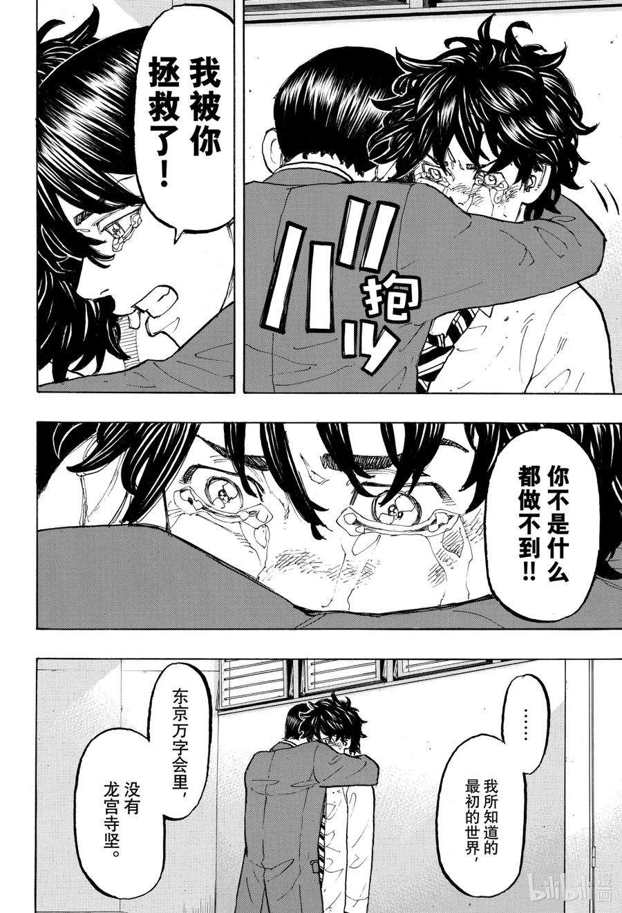 东京复仇者76 It is what it is