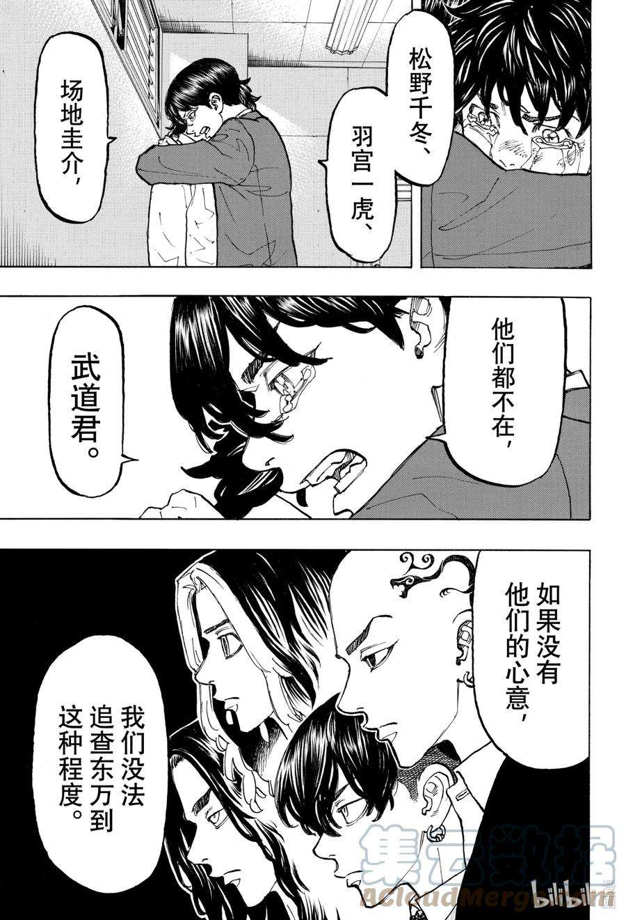 东京复仇者76 It is what it is