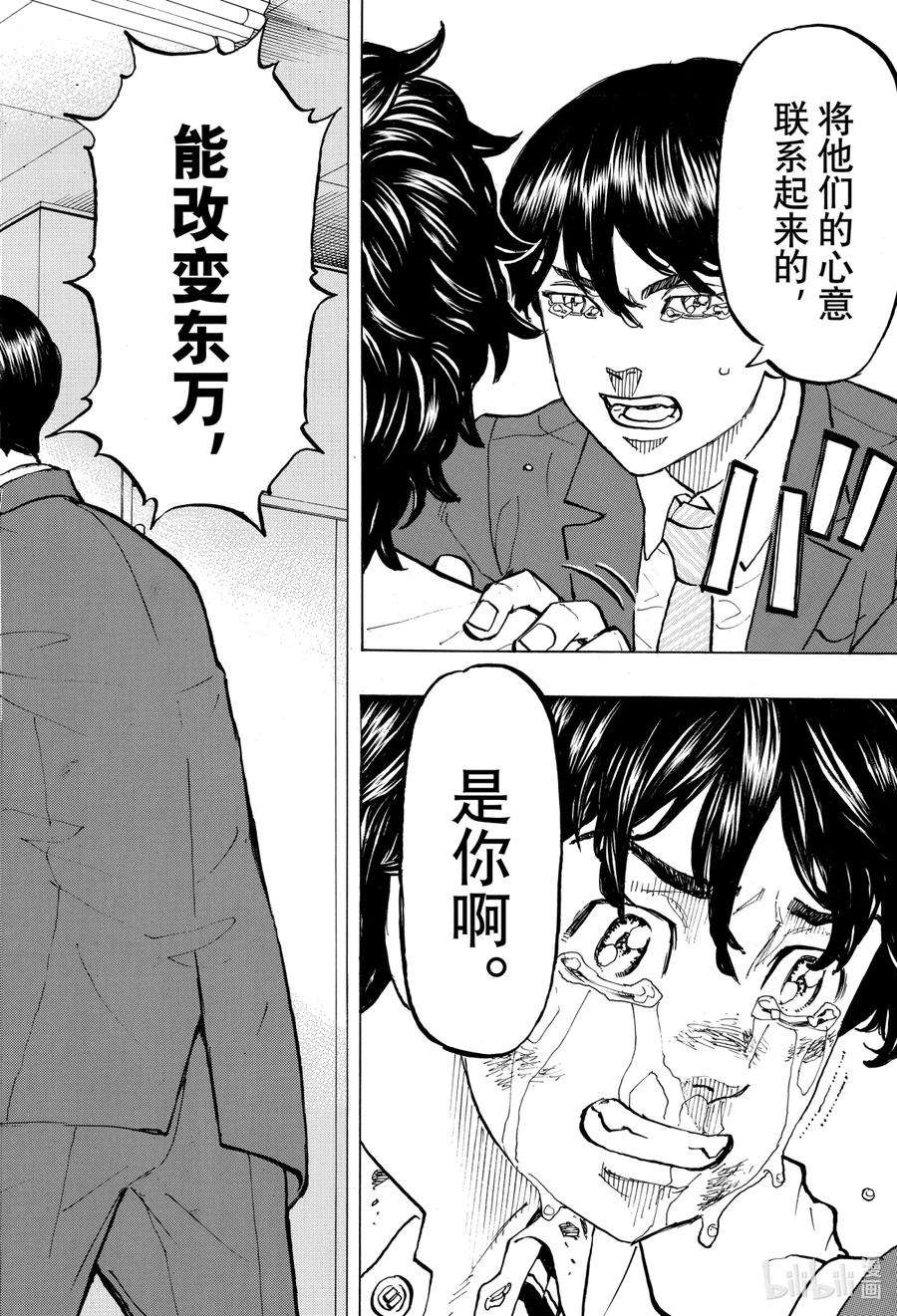 东京复仇者76 It is what it is