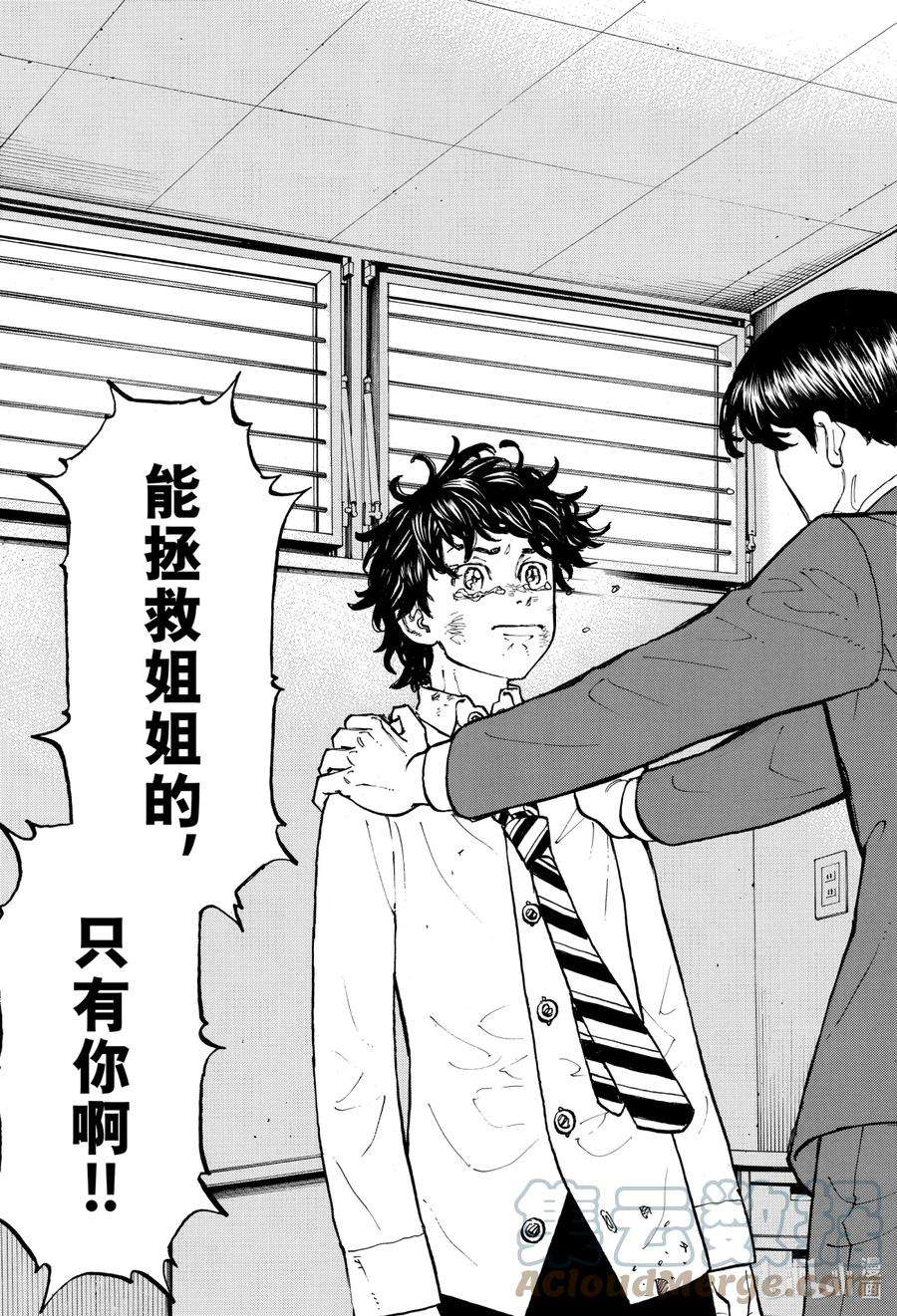 东京复仇者76 It is what it is