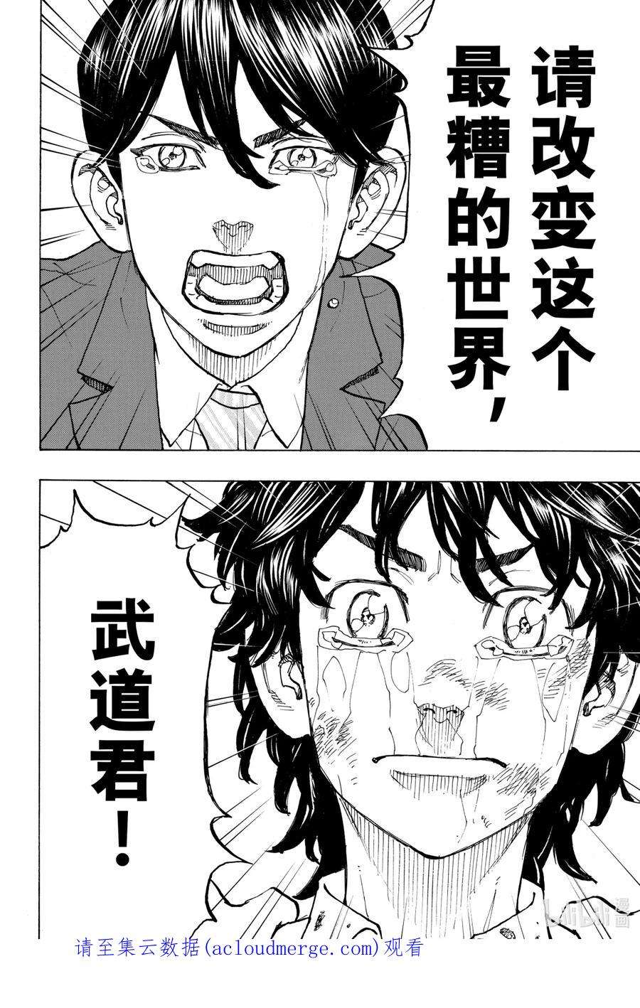 东京复仇者76 It is what it is