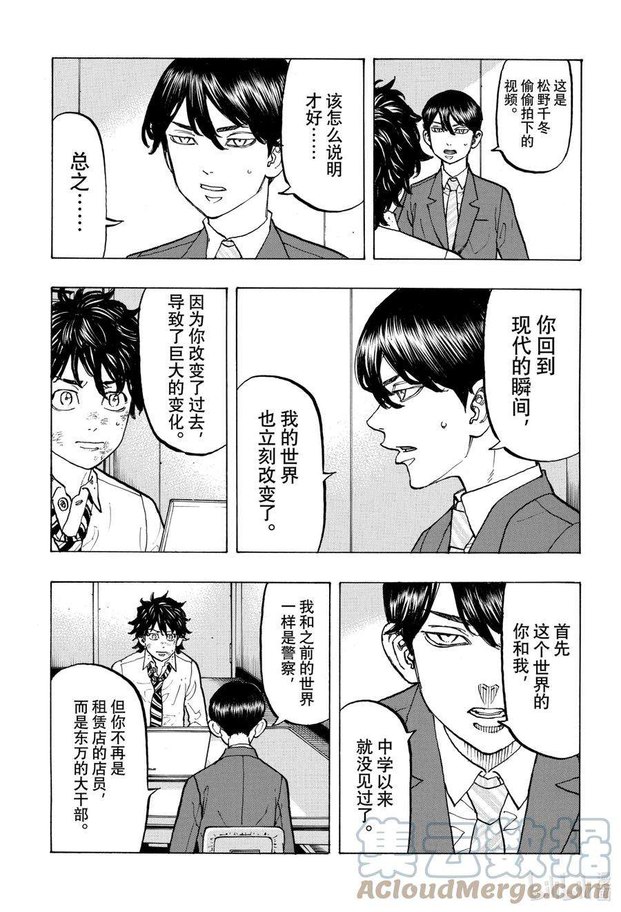 东京复仇者76 It is what it is