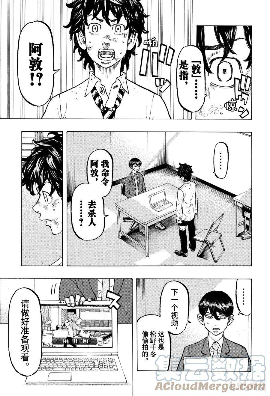 东京复仇者76 It is what it is