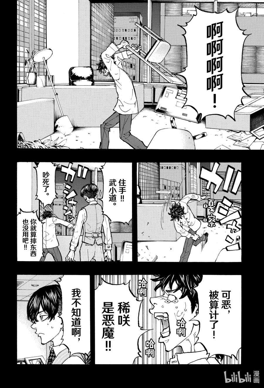 东京复仇者76 It is what it is