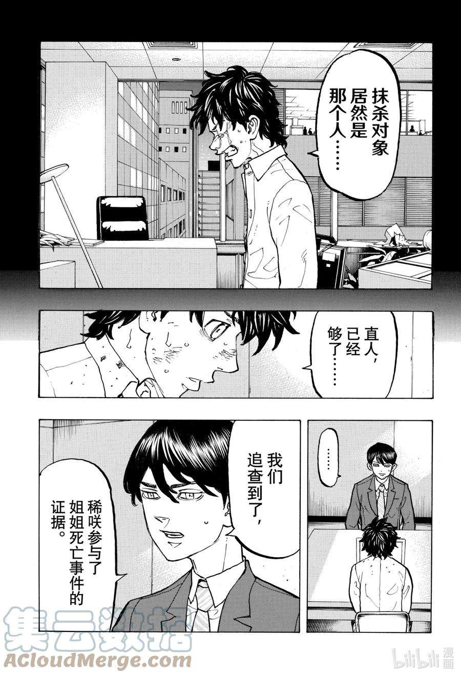 东京复仇者76 It is what it is