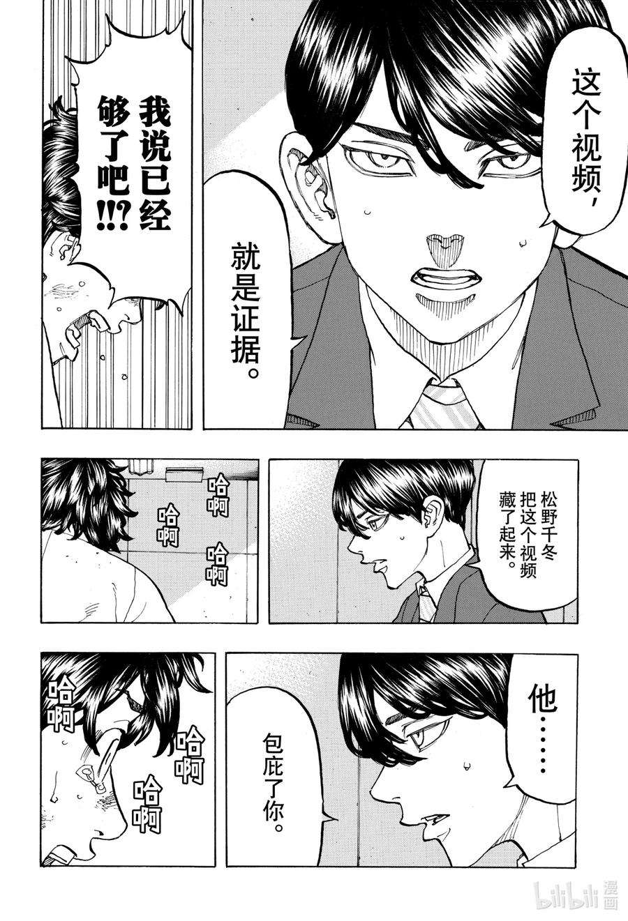 东京复仇者76 It is what it is