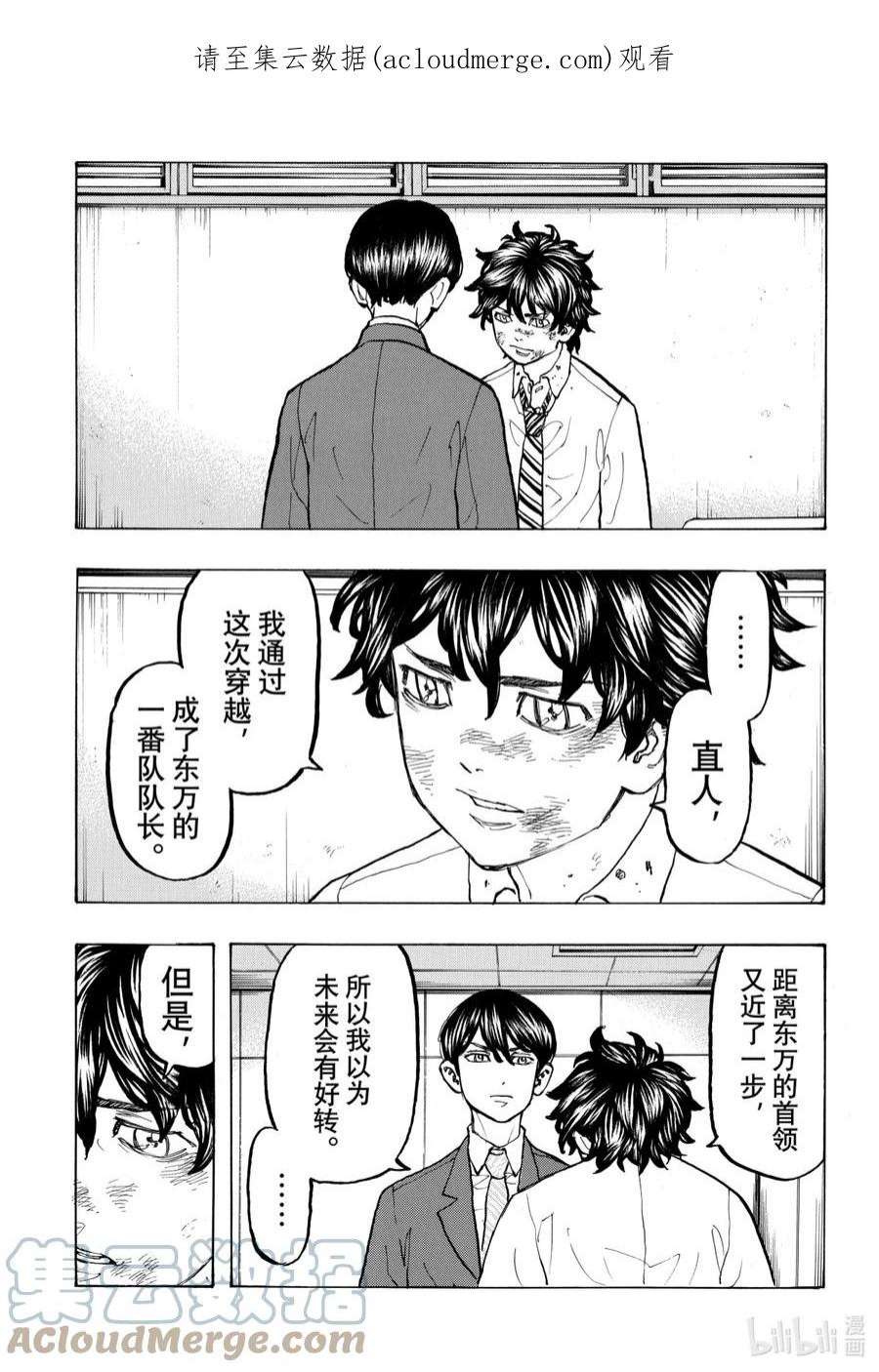 东京复仇者77 Gotta go