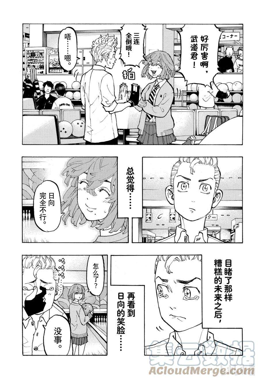 东京复仇者77 Gotta go