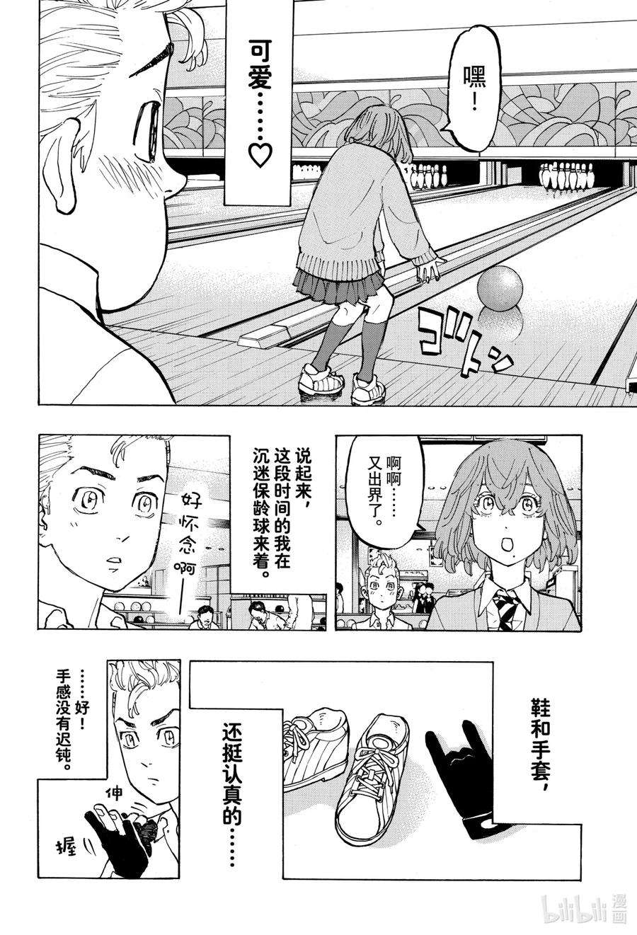 东京复仇者77 Gotta go
