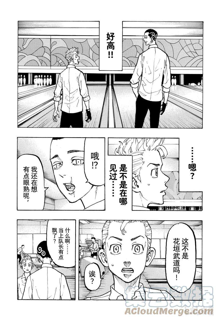 东京复仇者77 Gotta go