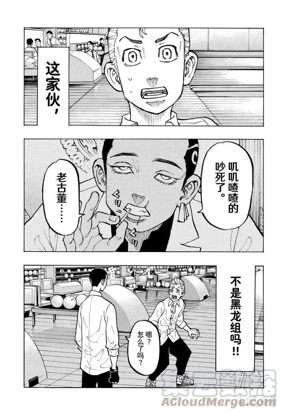 东京复仇者77 Gotta go