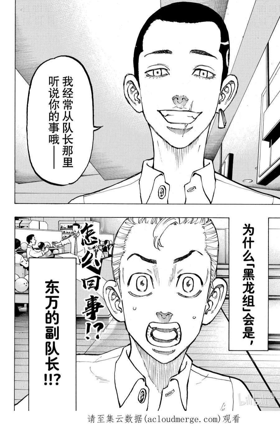 东京复仇者77 Gotta go