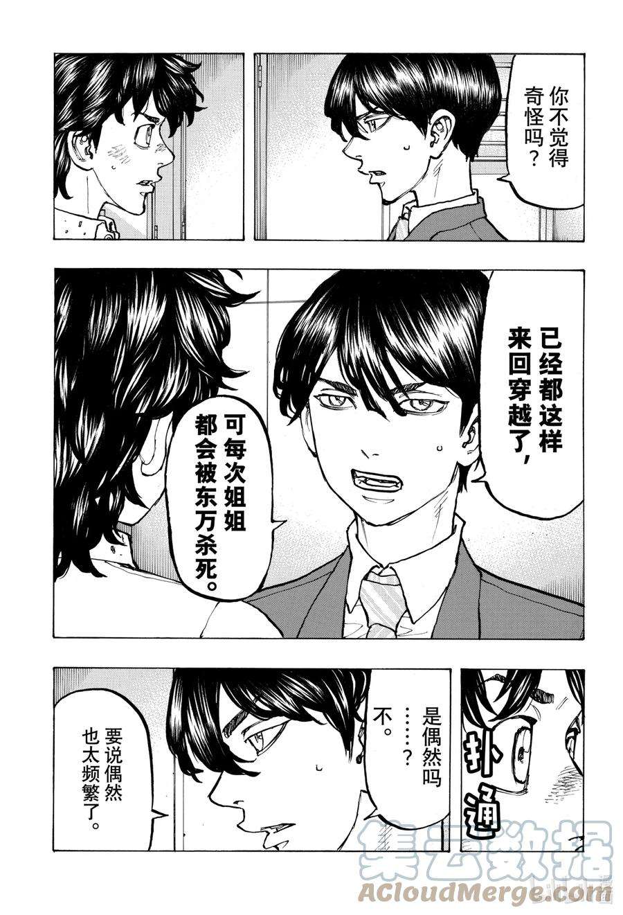 东京复仇者77 Gotta go