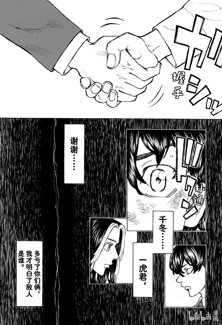 东京复仇者77 Gotta go