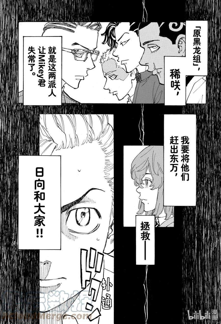 东京复仇者77 Gotta go