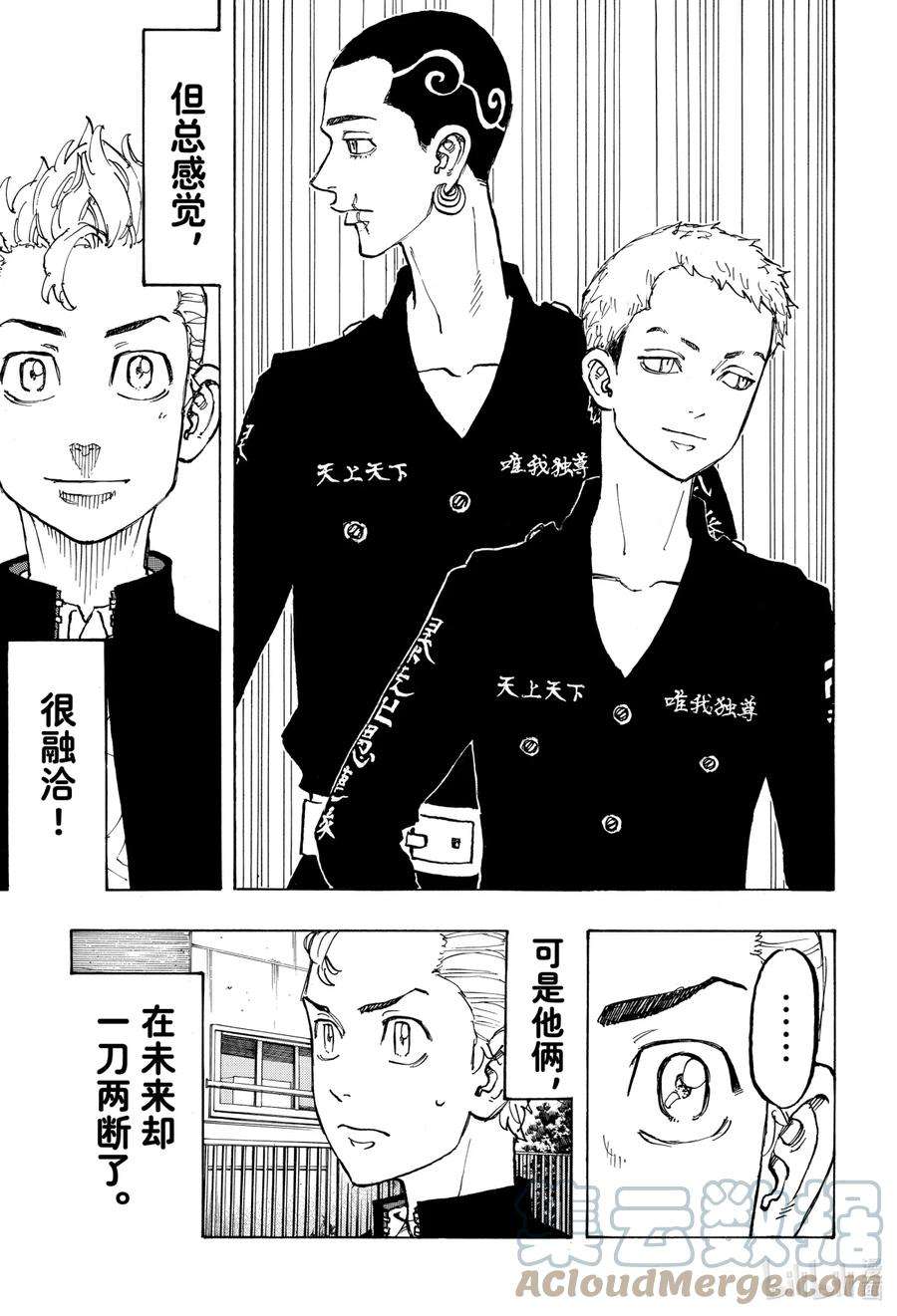 东京复仇者78 Hey，pal