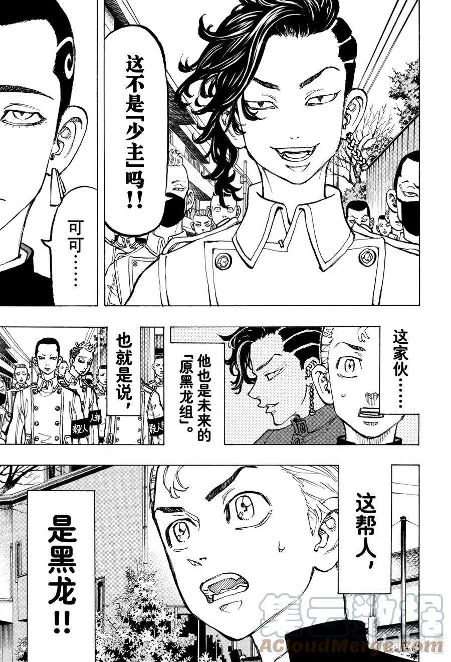 东京复仇者78 Hey，pal