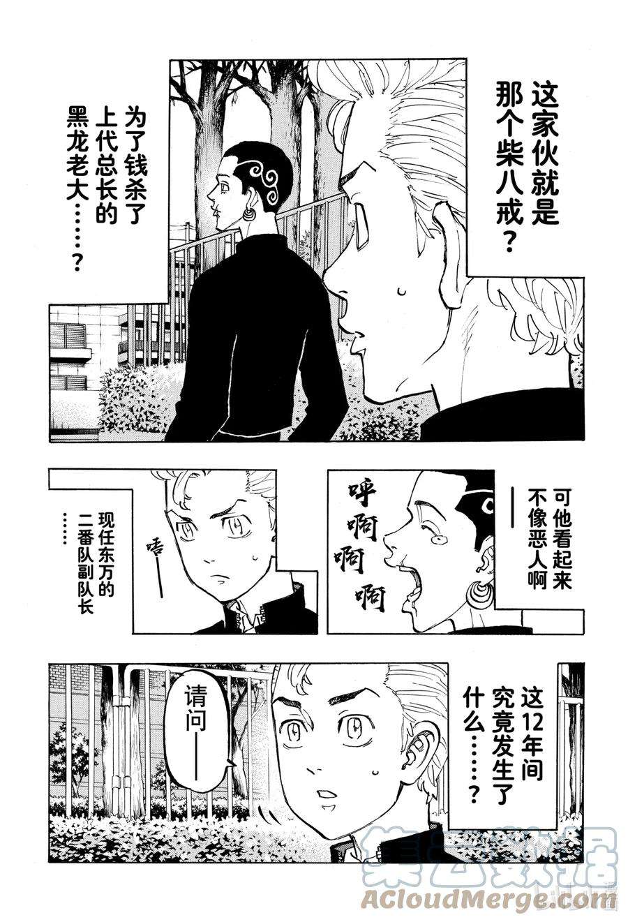 东京复仇者78 Hey，pal