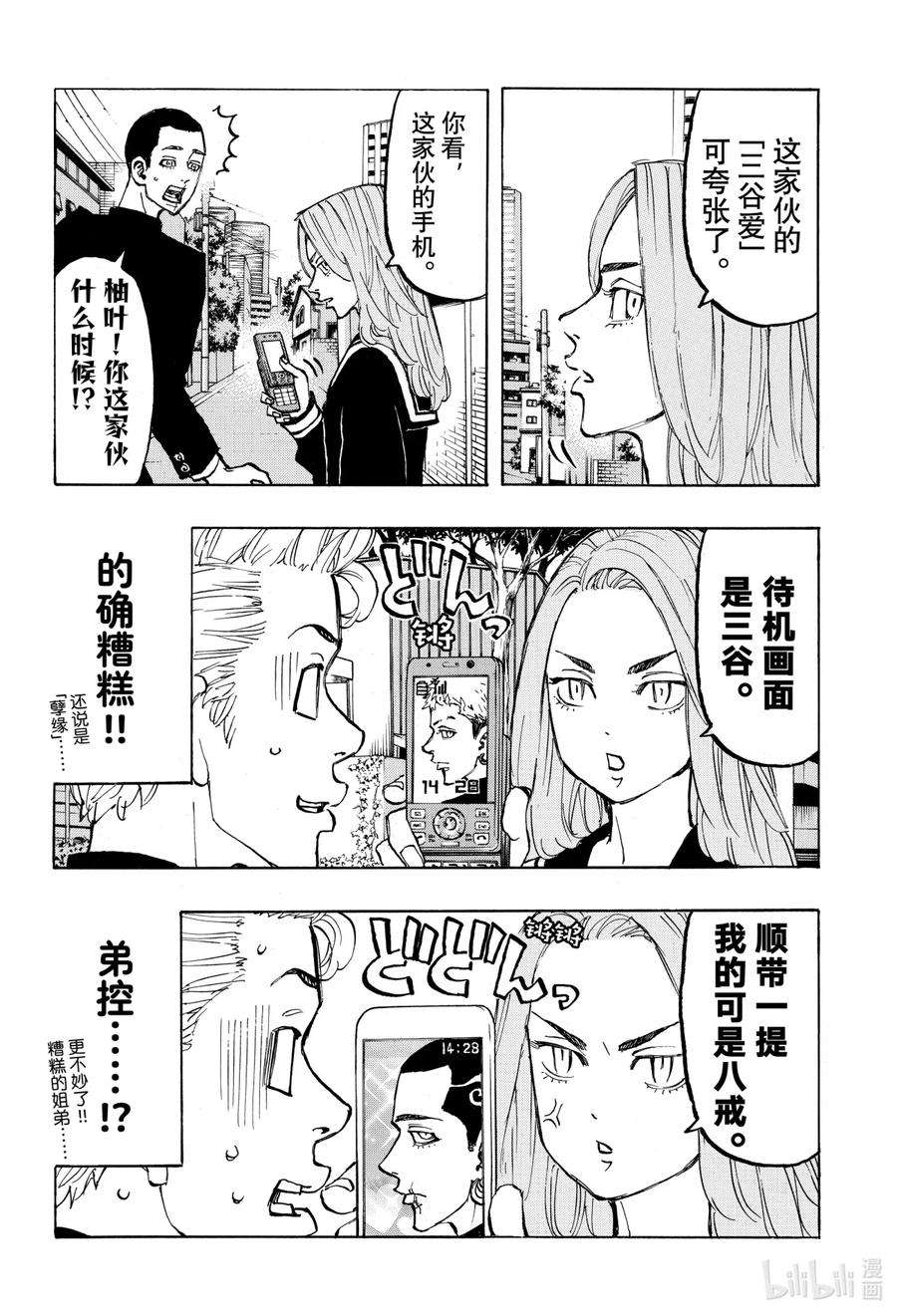 东京复仇者78 Hey，pal