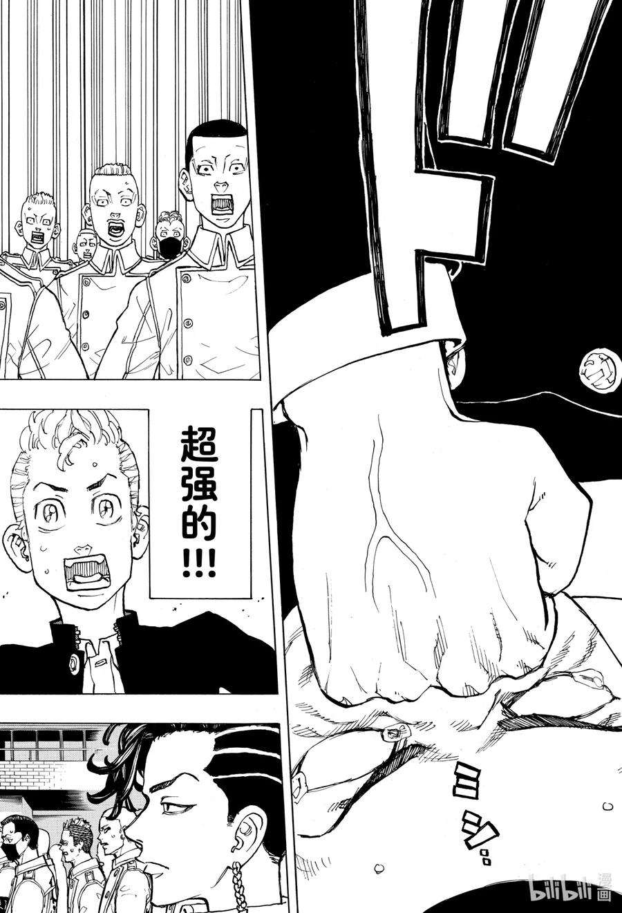 东京复仇者79 Fuck off