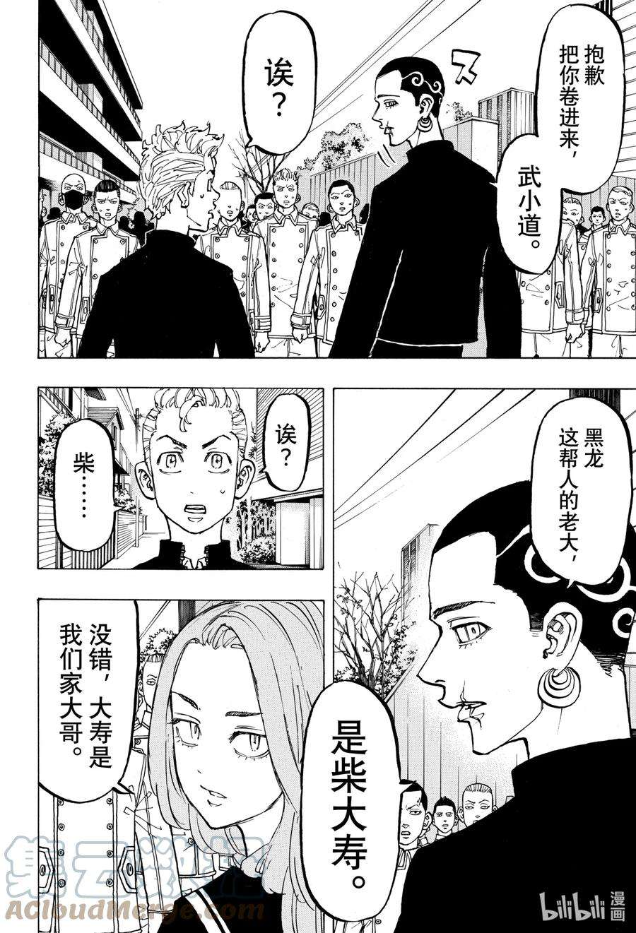 东京复仇者79 Fuck off